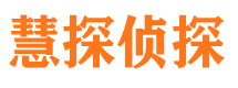 建平侦探